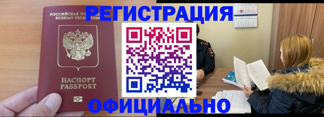 временная регистрация в квартире в Чулыме