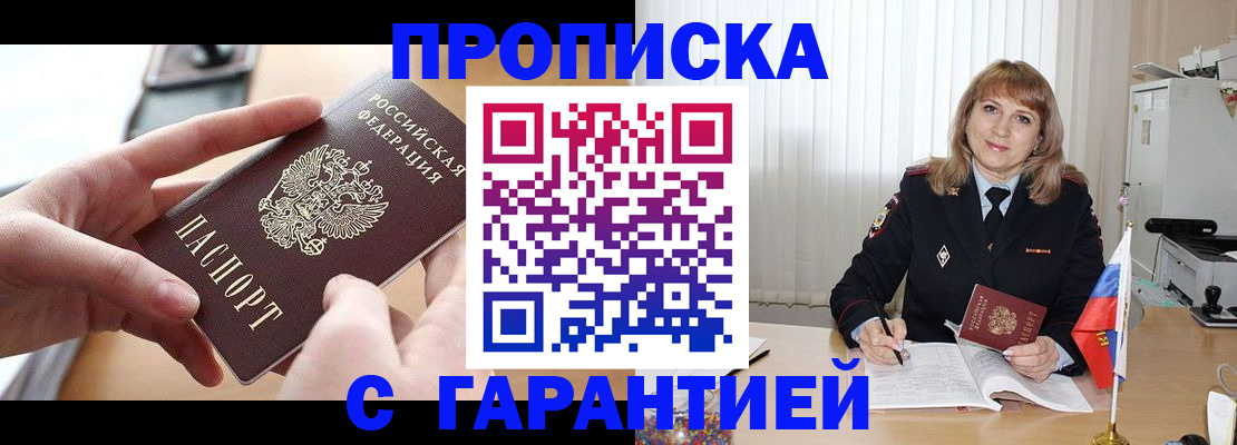 прописка законно в Чулыме