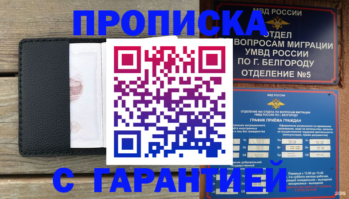 купить прописку в Чулыме