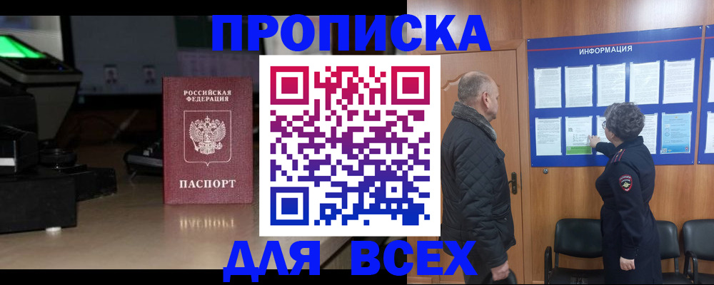 прописка в Чулыме
